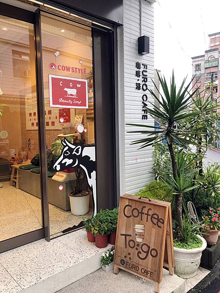 咖啡浴FURO CAFE