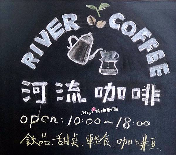 河流咖啡 RIVER COFFEE