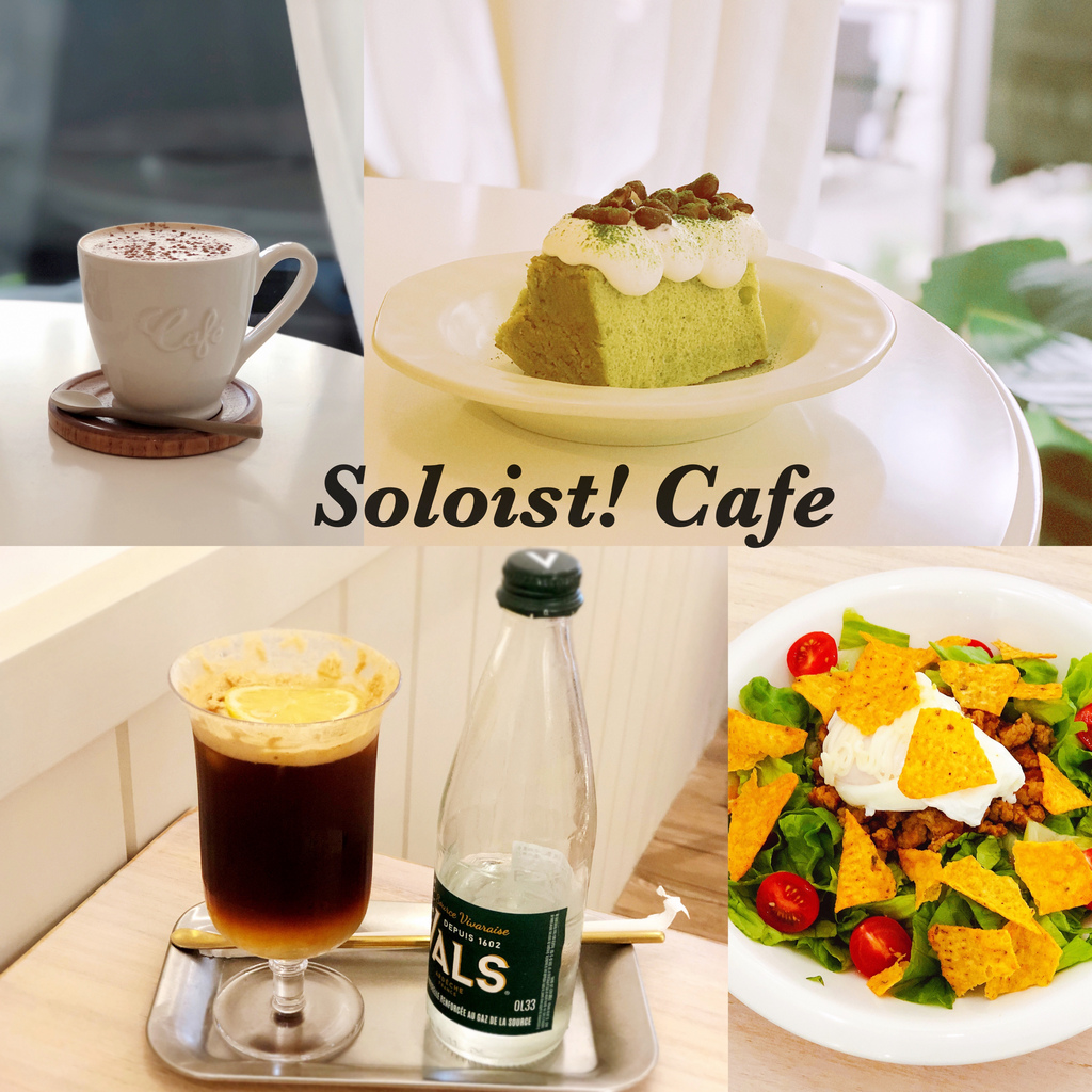 Soloist! Café,大安區,甜點,咖啡,抹茶蜜豆戚風蛋糕,焦糖鹽之花拿鐵,沖繩塔可飯,台北,大安,Soloist Café,六張犁,六張犁咖啡廳,咖啡廳,大安咖啡,台北咖啡廳,寵物友善,寵物友善餐
