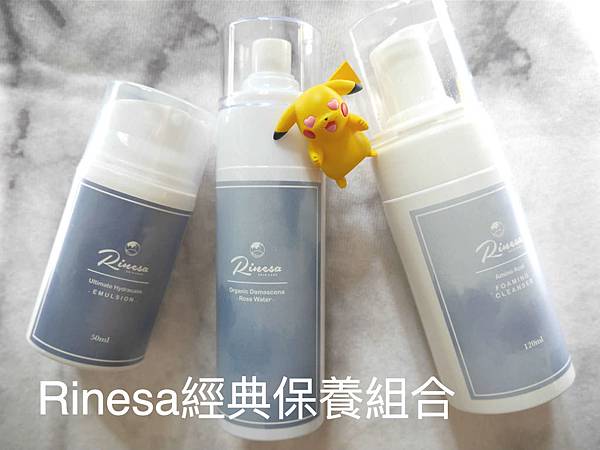 Rinesa經典保養組合1.jpg