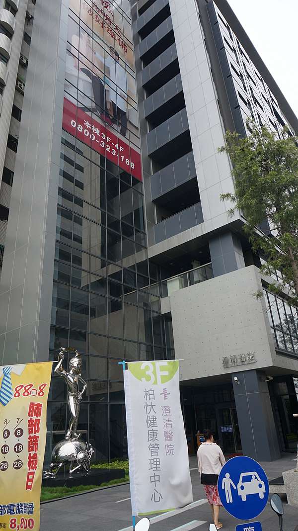 身體保養 台中健檢 健康檢查 肺部篩檢 注重家人的健康 澄清醫院柏忕健康管理中心 粉粉的粉色秘密地 痞客邦