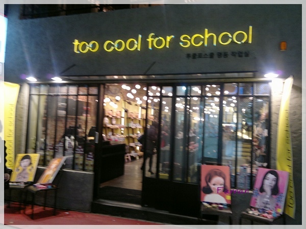 韓國自由行,首爾自由行,ETUDE蝸牛,蝸牛面霜,LOTTE,too cool for school,H&M,20110308481.jpg