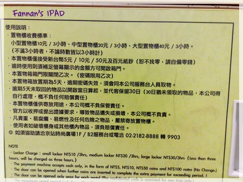 台北火車站置物,京站置物櫃,火車站置物,台北火車站置物,京站置物櫃,火車站置物,201011291303.jpg