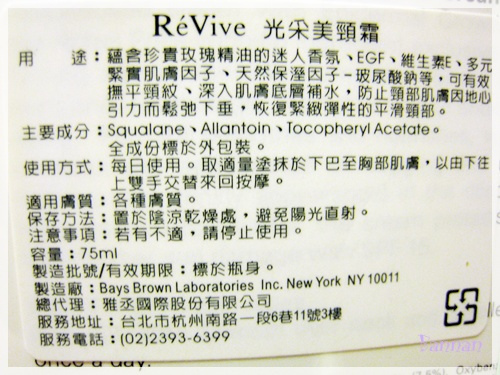 Re Vive,revive,頸霜,EGF,脖子,肉芽,息肉,頸部保養