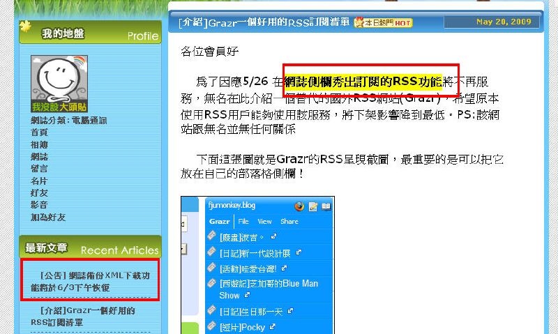 網誌邊欄,RSS,RSS訂閱,grazr,可惡的無名