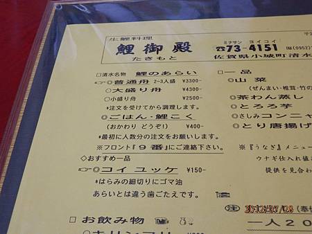 九州自助 不可錯過的秘境 佐賀小城町清水瀑布鯉魚料理 鯉のあらい 石上三年 台中日文口譯 痞客邦 九州自助 不可錯過的秘境 佐賀小城町清水瀑布鯉魚料理 鯉のあらい 石上三年 台中日文口譯 痞客邦