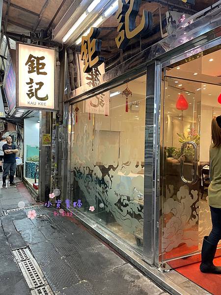 [香港]<吃-Food> 鯉魚門- 鉅記海鮮酒家 新鮮美味的