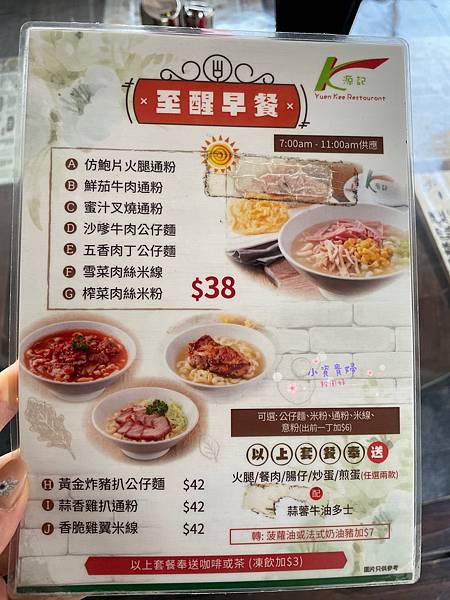 [香港]<吃-Food> 源記餐廳 平價連鎖茶餐廳 豐盛的港