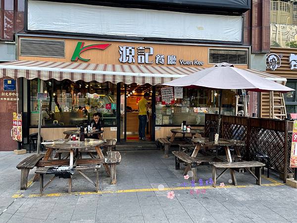 [香港]<吃-Food> 源記餐廳 平價連鎖茶餐廳 豐盛的港