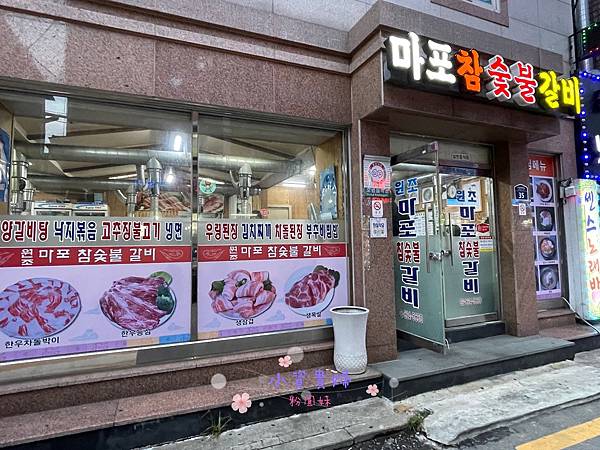 [韓國]<吃-Food> 首爾- 民間炭火烤肉 민속숯불구이