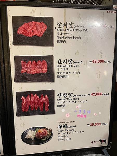[韓國]<吃-Food> 首爾- 韓星也愛的老牌韓牛烤肉 朝