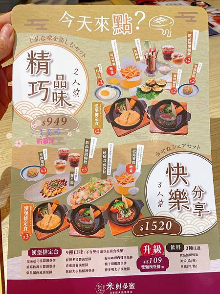 [台北]<吃-Food> 米與多蜜　美味又多汁的日式碳烤漢堡