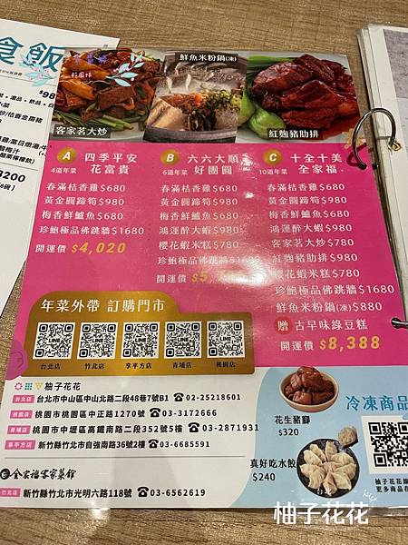 [台北]<吃-Food> 柚子花花 清爽創意客家料理