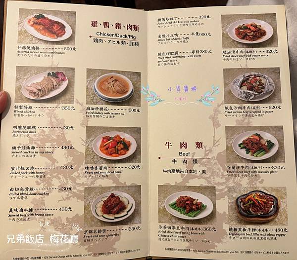 [台北]<吃-Food> 兄弟飯店 梅花廳　傳統推車港式飲茶