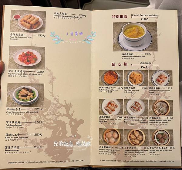 [台北]<吃-Food> 兄弟飯店 梅花廳　傳統推車港式飲茶