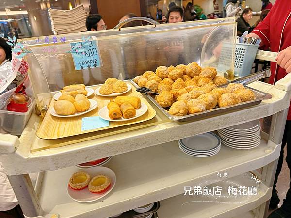 [台北]<吃-Food> 兄弟飯店 梅花廳　傳統推車港式飲茶