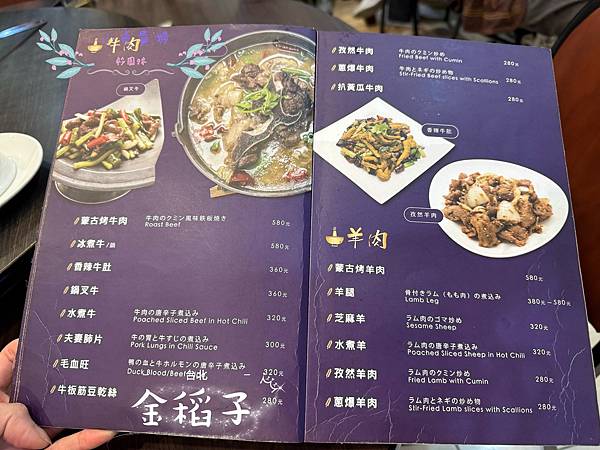 [台北]<吃-Food> 金稻子餐廳 酸菜白肉鍋 美味東北菜