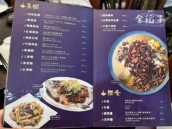 [台北]<吃-Food> 金稻子餐廳 酸菜白肉鍋 美味東北菜