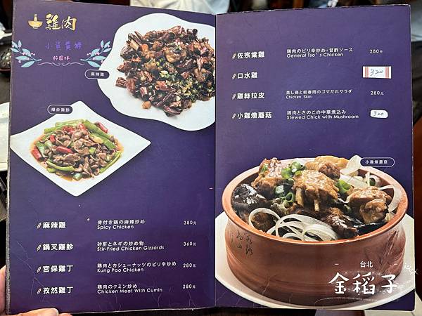 [台北]<吃-Food> 金稻子餐廳 酸菜白肉鍋 美味東北菜