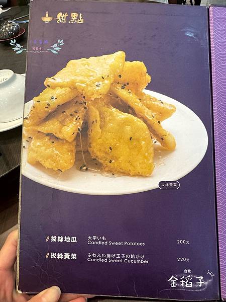 [台北]<吃-Food> 金稻子餐廳 酸菜白肉鍋 美味東北菜