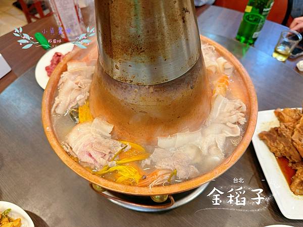 [台北]<吃-Food> 金稻子餐廳 酸菜白肉鍋 美味東北菜