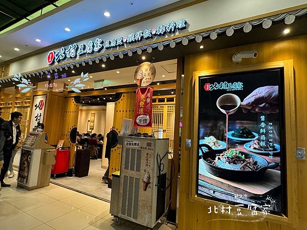 [新北市]<吃-Food> 汐止- 北村豆腐家 CP值高的韓