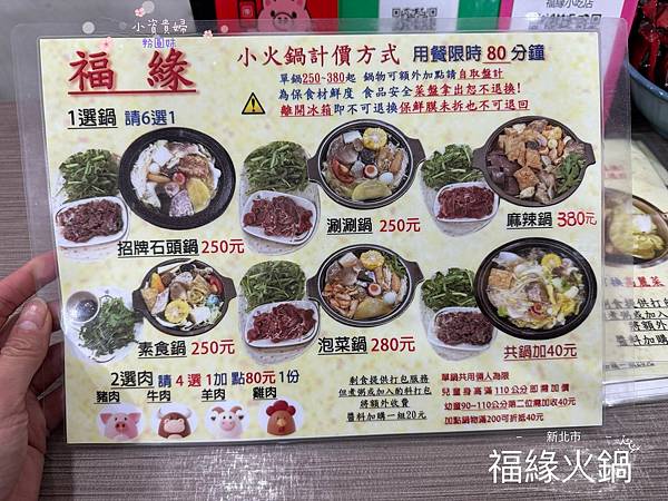 [新北市]<吃-Food> 金山- 福園火鍋 好停車又平價的