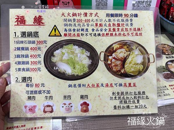 [新北市]<吃-Food> 金山- 福園火鍋 好停車又平價的