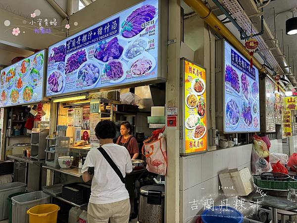 [新加坡]<吃-Food> 吉蘭丹粿汁 豬什湯 2023米其