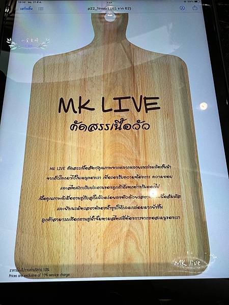 [泰國]<吃-Food> 曼谷- MK Live 網美系泰式