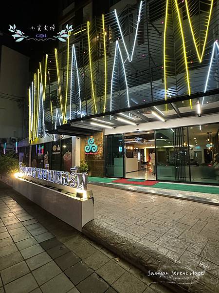 [泰國]<住宿-Hotel> 曼谷- Samyan Sere