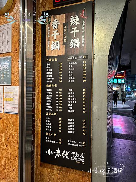 [台南]<吃-Food> 小赤佬干鍋店　人氣消夜小吃 另類消