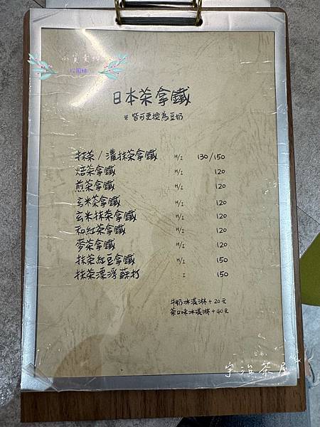 [台南]<吃-Food> 宇作茶屋 日式抹茶專賣店 抹茶控必