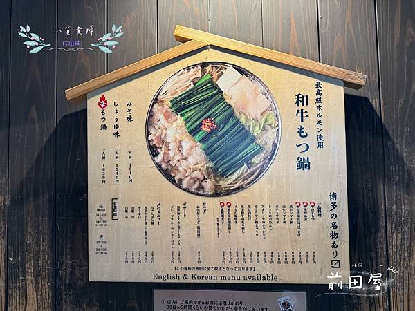 [日本]<吃-Food> 福岡- 前田屋 福岡必吃人氣牛腸鍋