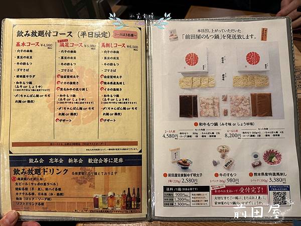 [日本]<吃-Food> 福岡- 前田屋 福岡必吃人氣牛腸鍋