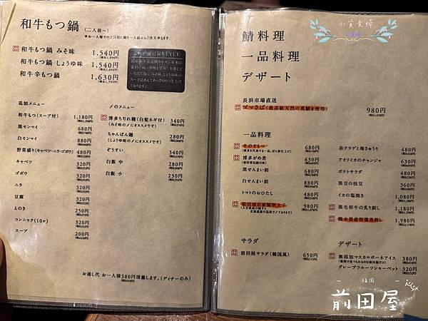 [日本]<吃-Food> 福岡- 前田屋 福岡必吃人氣牛腸鍋