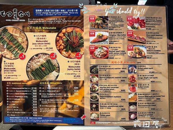 [日本]<吃-Food> 福岡- 前田屋 福岡必吃人氣牛腸鍋