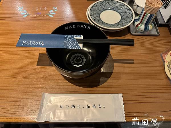 [日本]<吃-Food> 福岡- 前田屋 福岡必吃人氣牛腸鍋