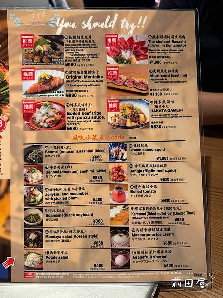 [日本]<吃-Food> 福岡- 前田屋 福岡必吃人氣牛腸鍋