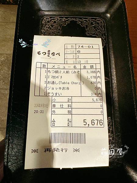 [日本]<吃-Food> 福岡- 前田屋 福岡必吃人氣牛腸鍋