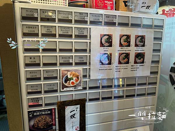 [日本]<吃-Food> 福岡- 一雙拉麵 福岡在地排隊名店