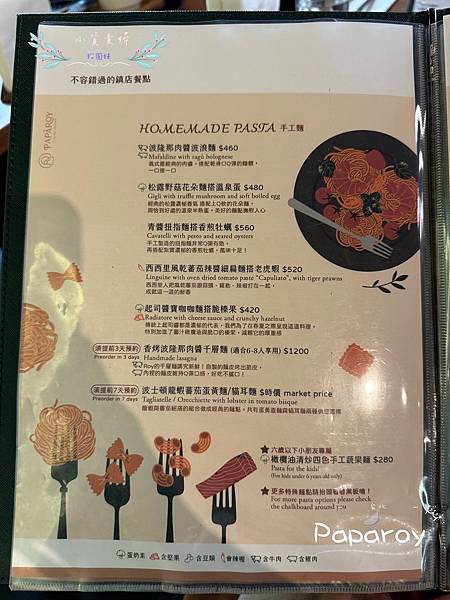 [台北]<吃-Food> Paparoy 義式手做料理 私廚