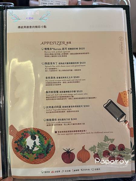[台北]<吃-Food> Paparoy 義式手做料理 私廚