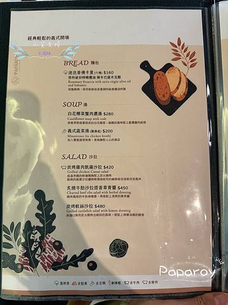 [台北]<吃-Food> Paparoy 義式手做料理 私廚