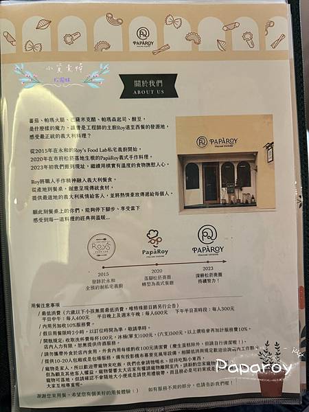[台北]<吃-Food> Paparoy 義式手做料理 私廚
