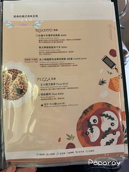 [台北]<吃-Food> Paparoy 義式手做料理 私廚