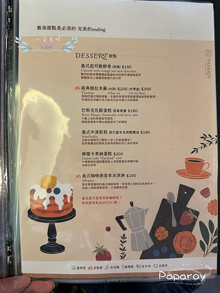 [台北]<吃-Food> Paparoy 義式手做料理 私廚