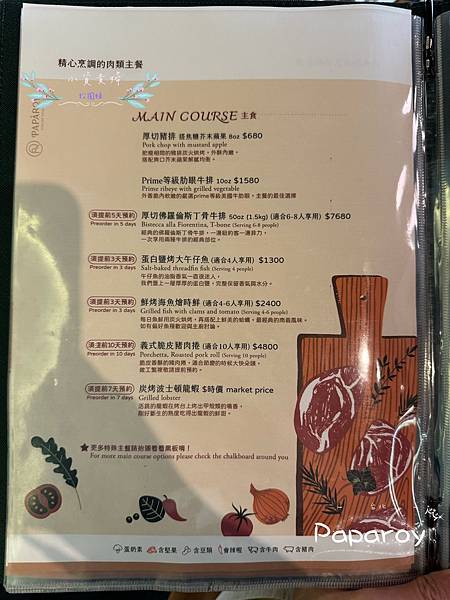 [台北]<吃-Food> Paparoy 義式手做料理 私廚