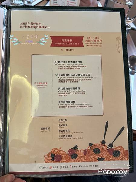 [台北]<吃-Food> Paparoy 義式手做料理 私廚