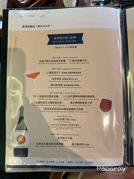 [台北]<吃-Food> Paparoy 義式手做料理 私廚